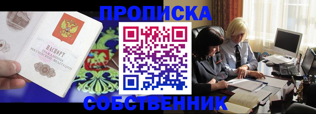 прописка для школы в Боброве