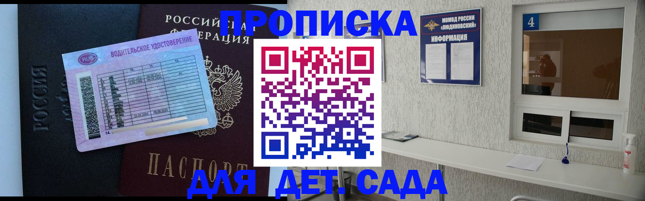 прописка ребенка в Боброве